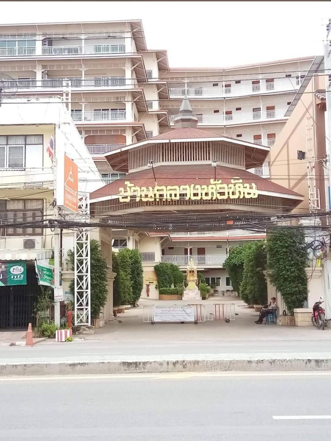 Baan Klang Condo In Central 후아 힌 외부 사진